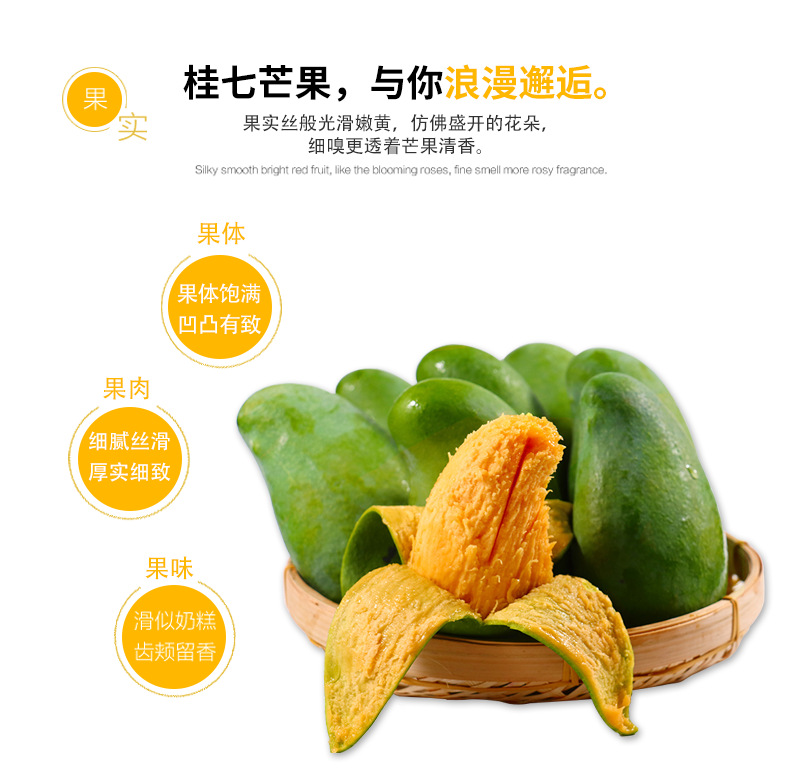 桂七芒果_08.png