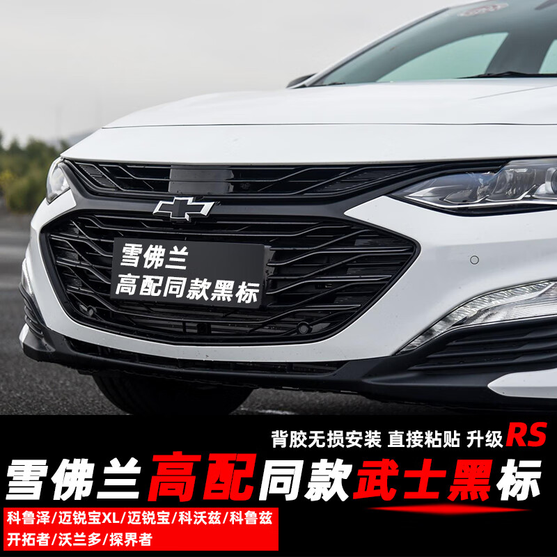 适用于雪佛兰科鲁泽改装车标黑标迈锐宝xl黑标探界者科鲁兹科沃兹