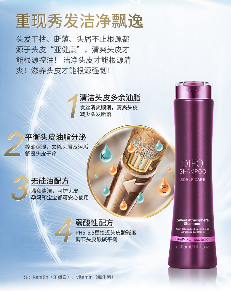 笛梵洗发水 笛梵洗发水护发素difo去屑止痒控油蓬松改善毛躁洗发露