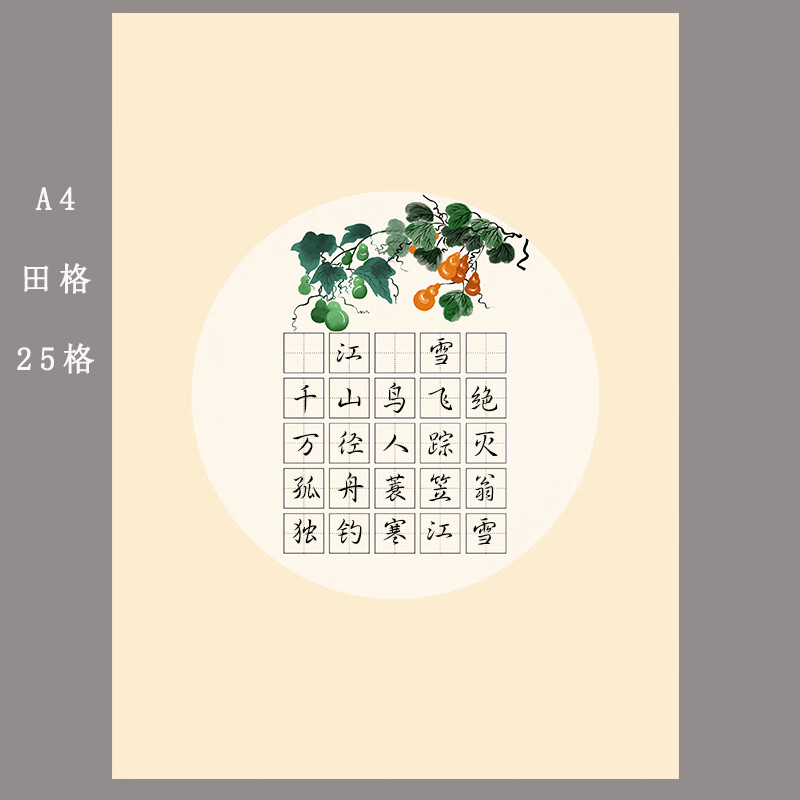 天高(twingo)米字格田格硬笔书法作品创作展览专用纸 学生钢笔比赛纸