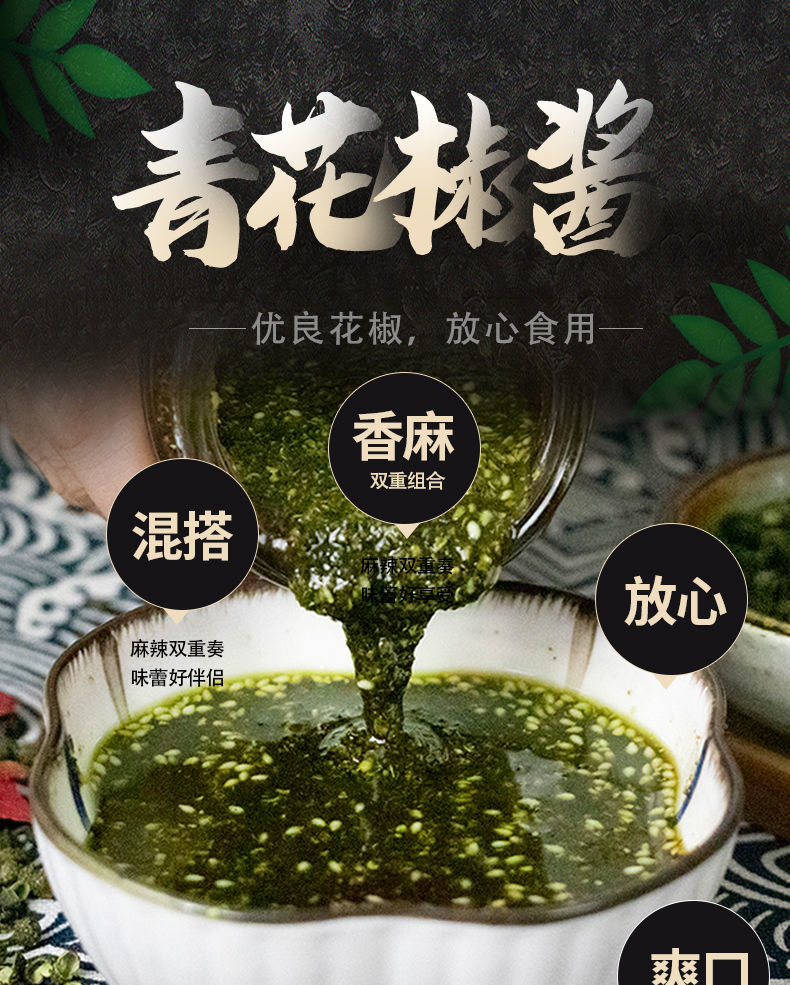 麻辣烫蘸料麻椒油凉拌菜调料拌面酱料批发青花椒酱210g两瓶两瓶更划算