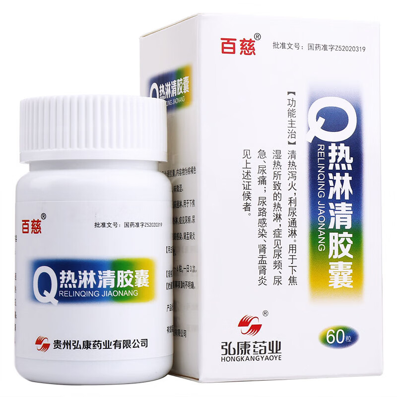 3g*60粒*1瓶/盒肾盂肾炎尿路感染尿频尿急尿痛 利尿通淋清热泻 热淋泌