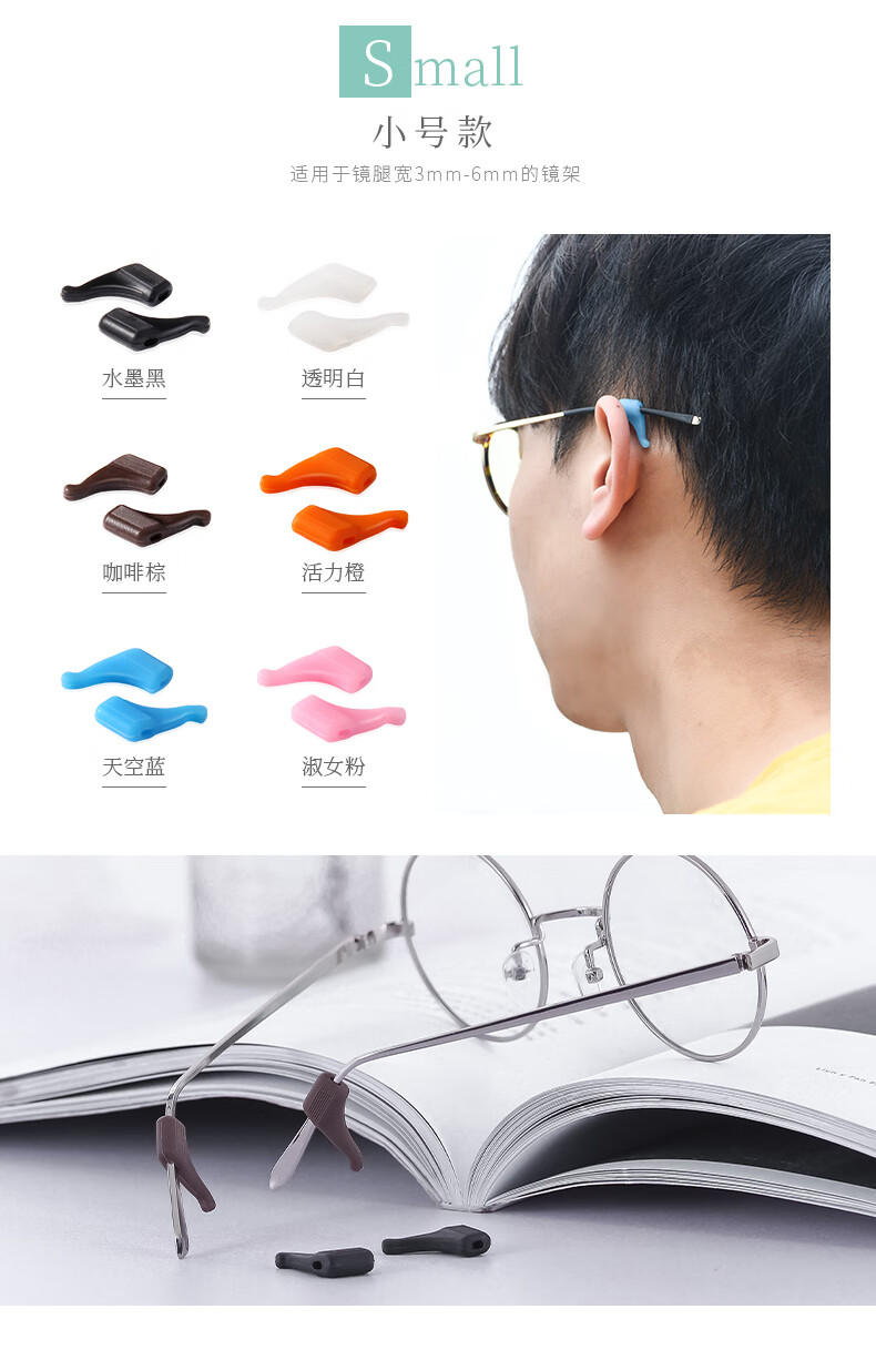 眼镜防滑套硅胶套固定耳勾托防掉防脱落神器眼睛框架腿挂钩卡扣拖