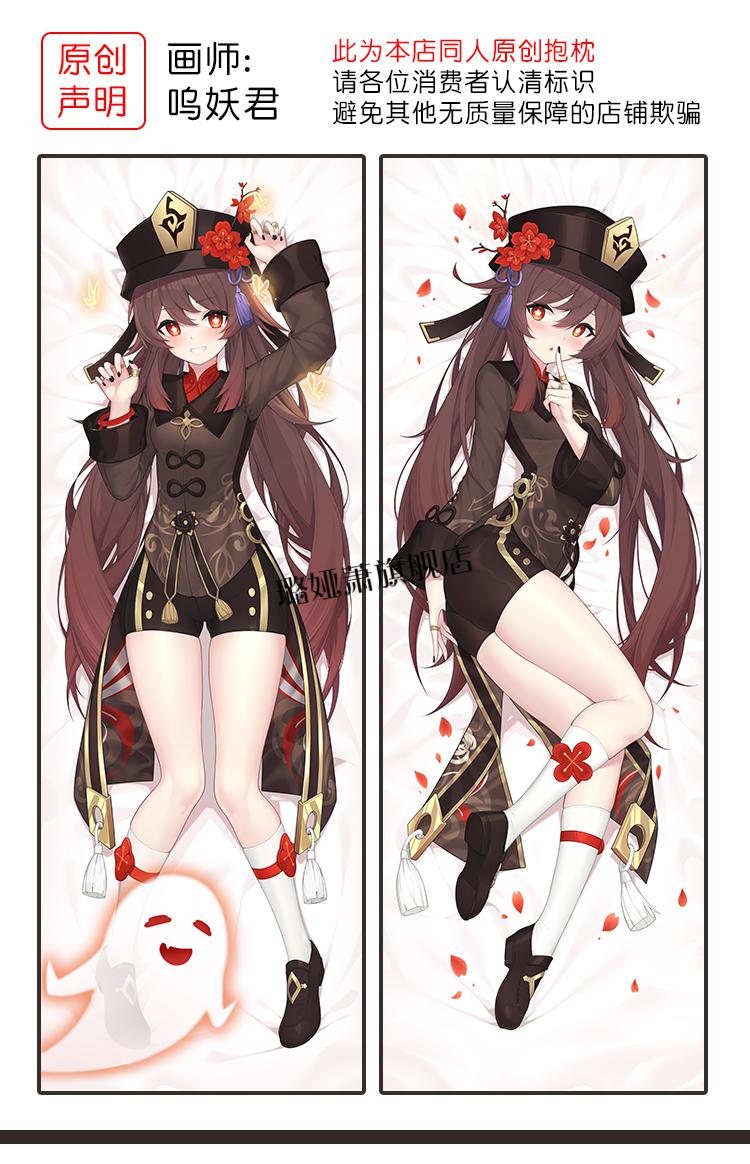 原神锅巴抱枕 原创同人原神等身抱枕胡桃二次元抱枕动漫周边胡桃等身
