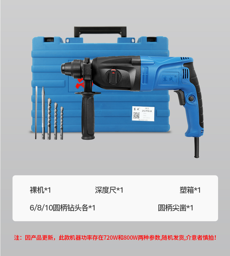 东成轻型电锤wzc72026冲击钻电钻多功能三用电动工具混凝土出厂标配