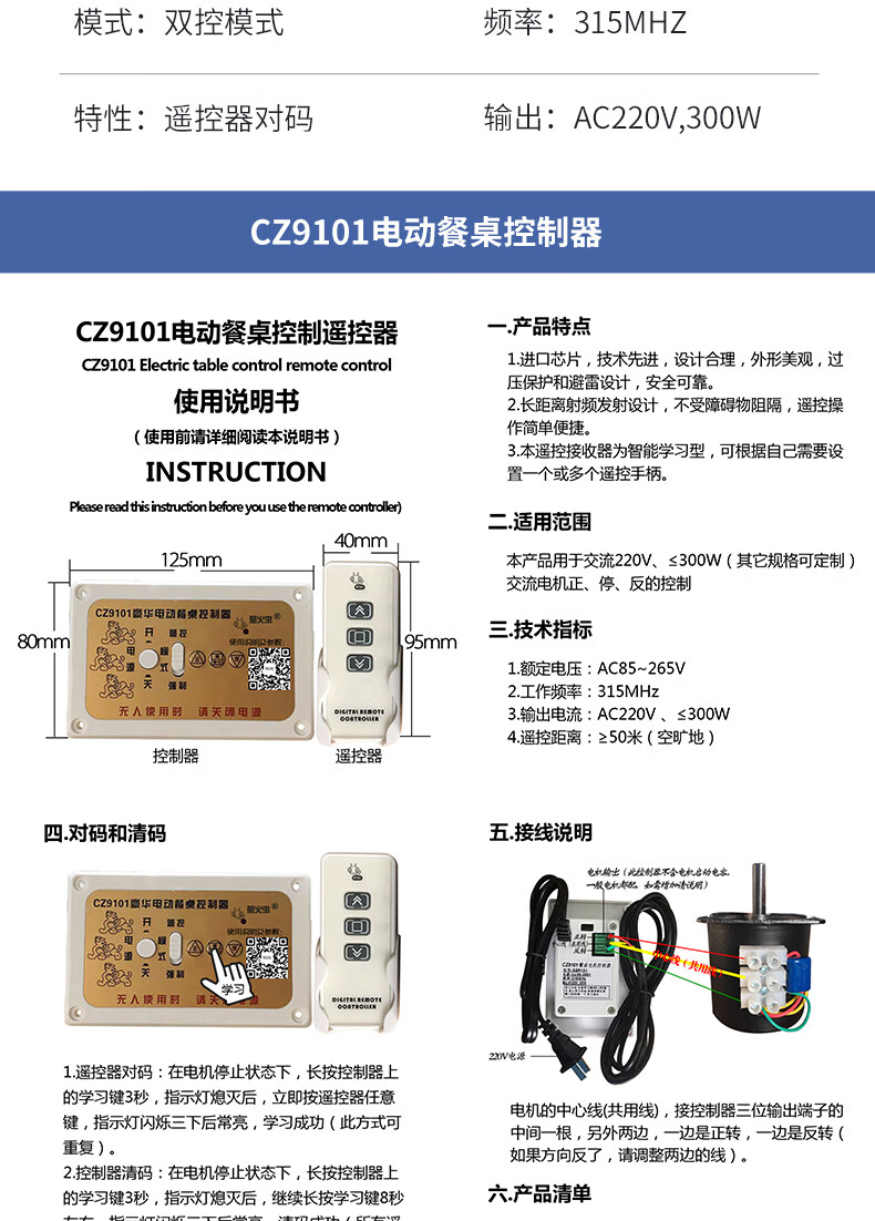 电动餐桌配件220v电机配件正反转cz9101电动餐桌配件电机控制器抖音小