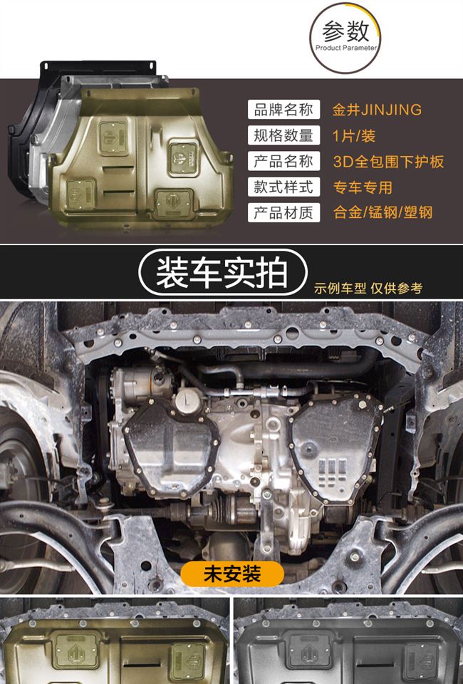 奇瑞捷途x70plus发动机x70m下护板x95x90改装底盘装甲汽车用品20款