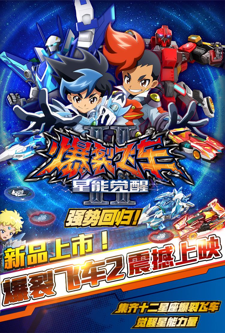 爆裂飞车2代12星座十二男孩玩具车3晶片源始星神暴力飞车重装铠王御星