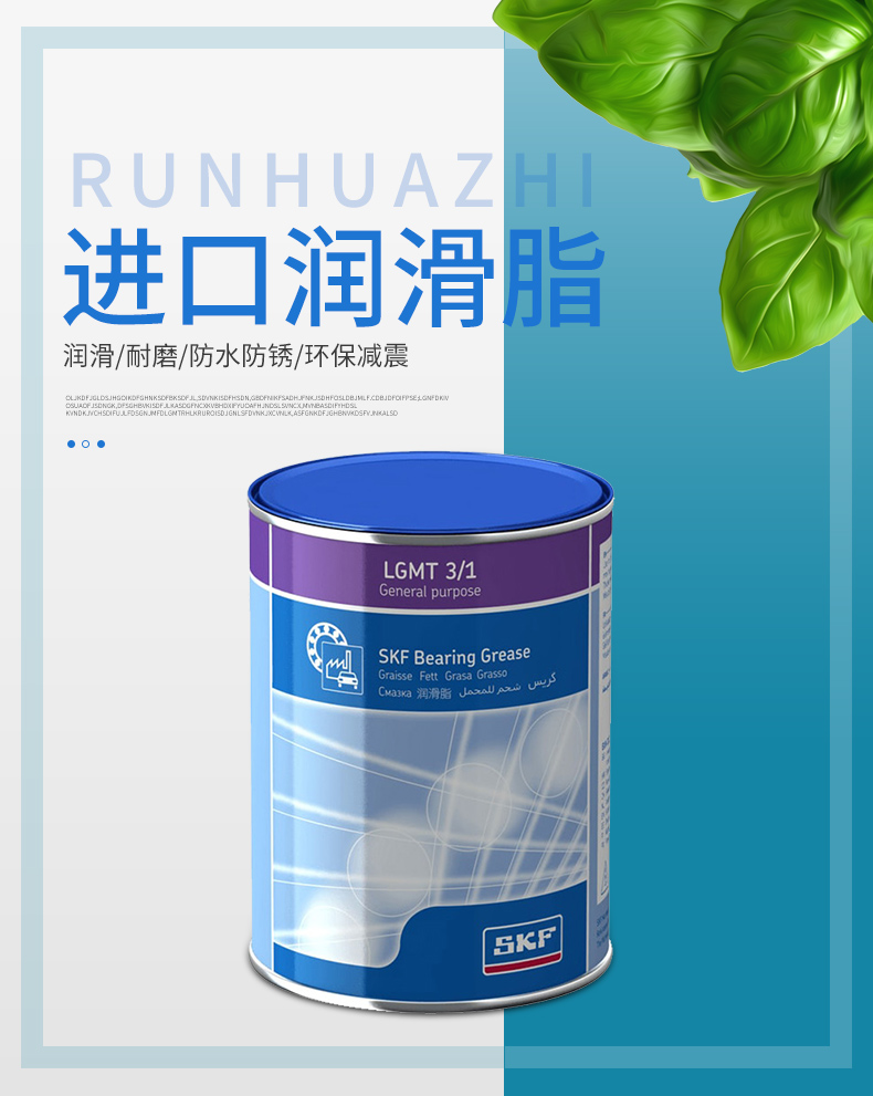 瑞典skf润滑油脂高性能锂基脂lgmt21lghp21lgmt31ep2lgmt35kg1桶