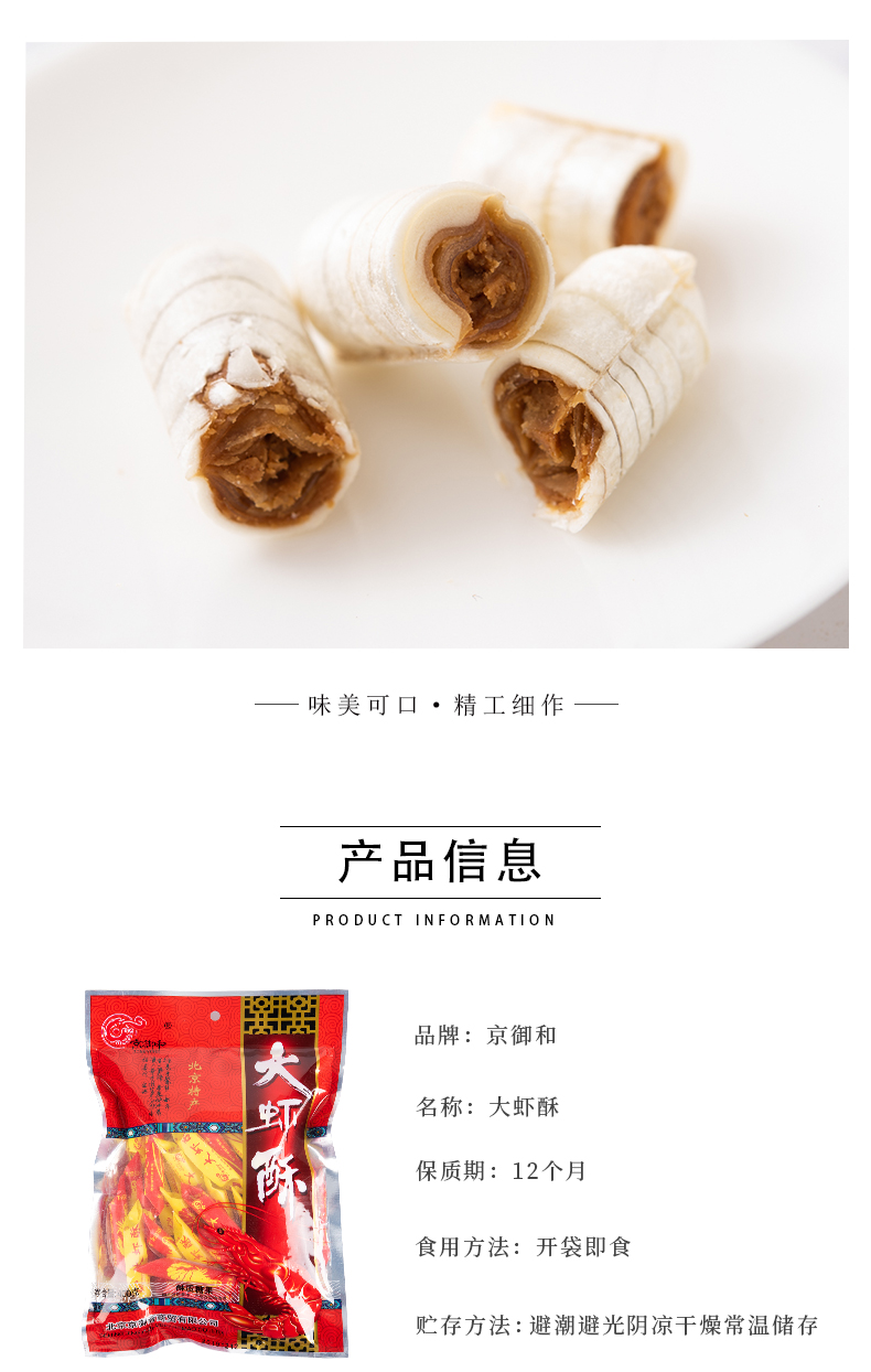 京御和大虾酥糖400g花生龙虾酥心糖过新年糖果结婚喜糖散装特产大虾酥