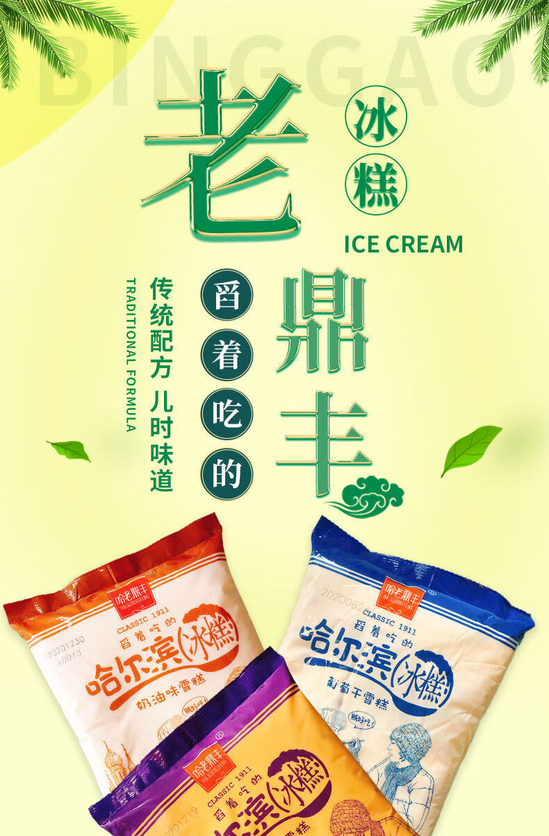 【顺丰快递】老鼎丰冰糕450g朗姆味雪糕冰淇淋奶路上能化 朗姆味6袋