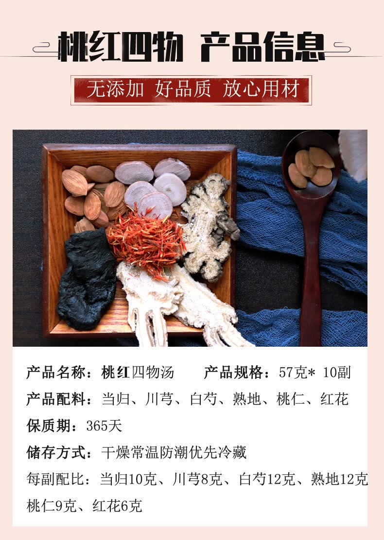 桃红四物汤桃仁红花四物汤组合袋泡茶另八珍汤伊梵麦桃红四物汤57克10
