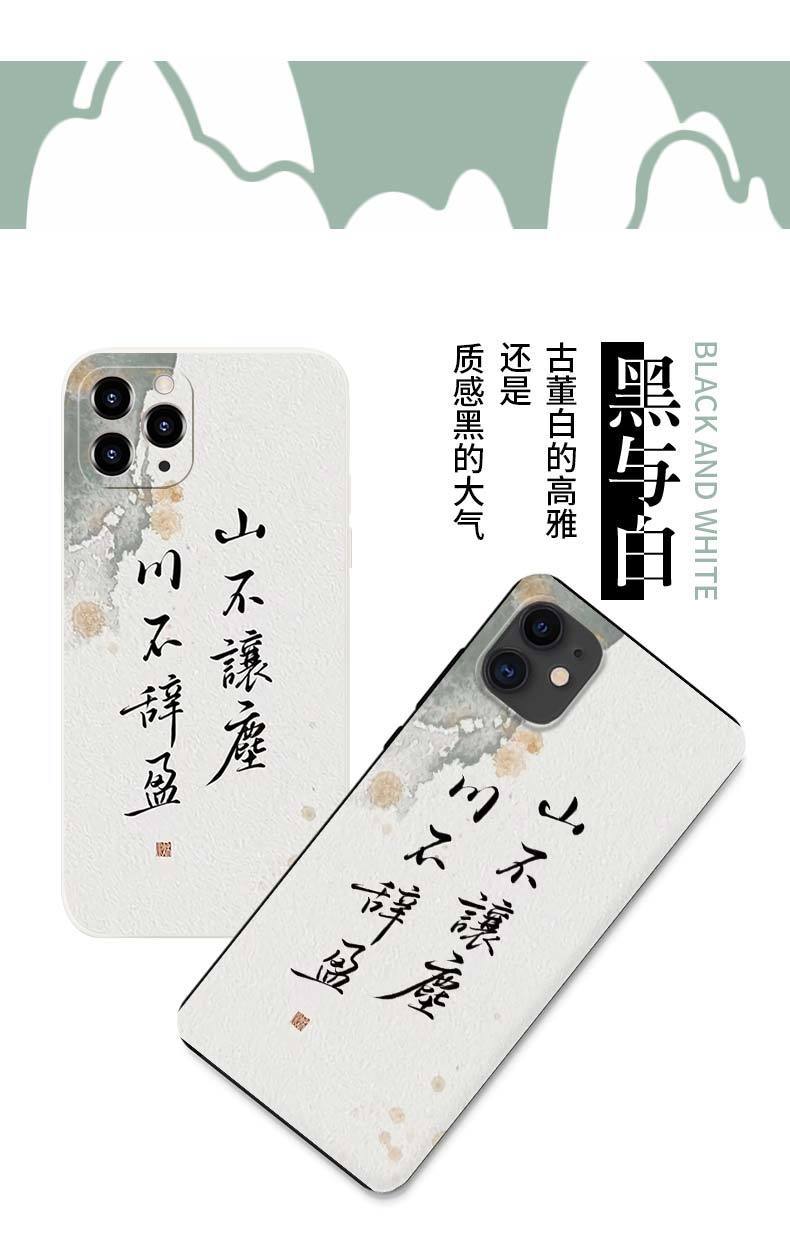 鹿纯(luchun)山不让尘川不辞盈书法手机壳适用于苹果13oppo真我华为