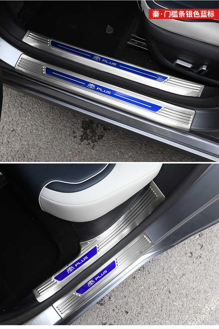 21款比亚迪秦plus dmi门槛条改装秦ev迎宾踏板脚踏板防踩防护板装饰