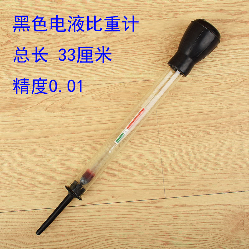 汽车蓄电池电瓶电解液比重计 电液密度计吸入式比重计1.1-1.