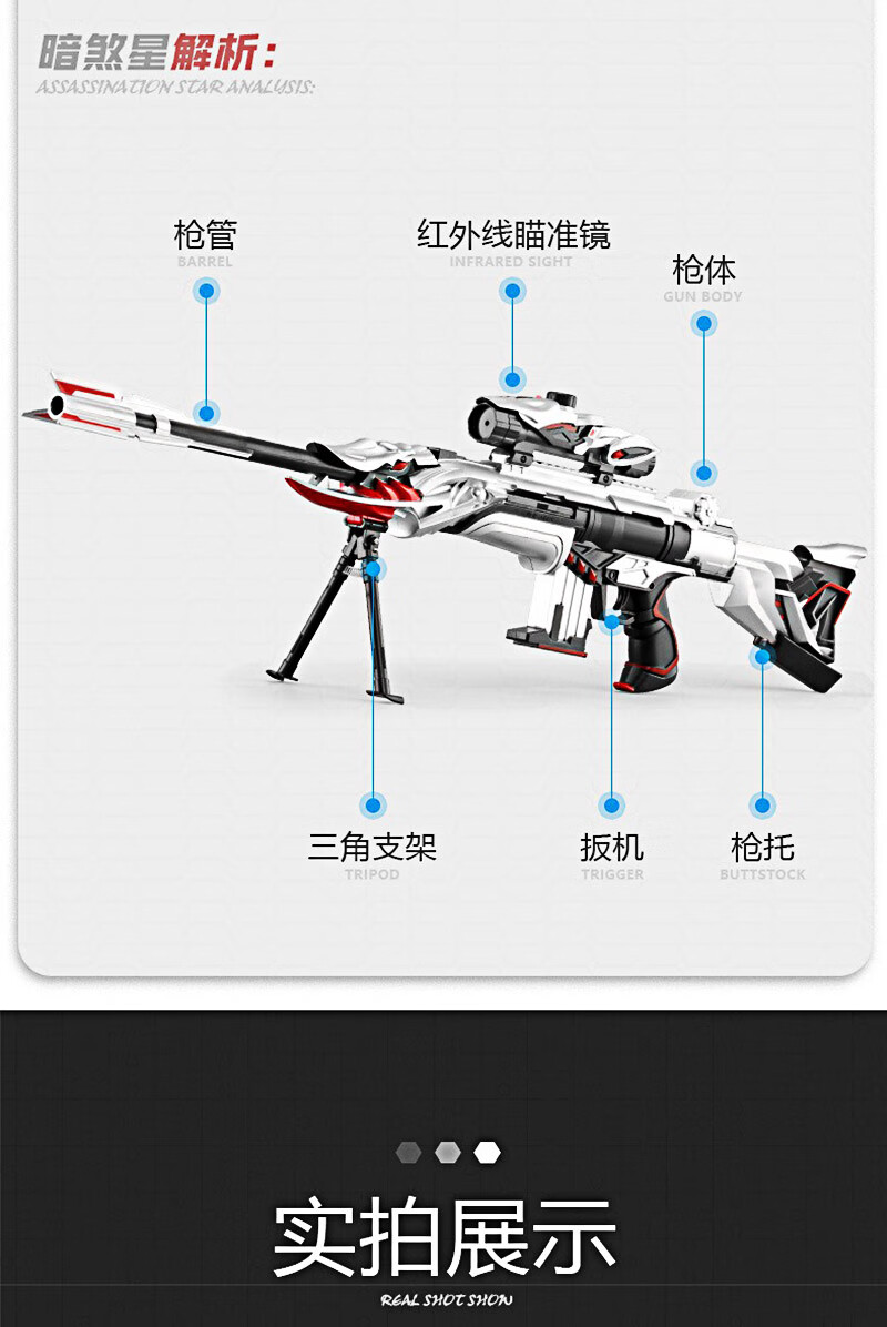 和平精英 抢械儿童玩具枪巴雷狙特击大号步抢带红外激光暗刹星暗煞星