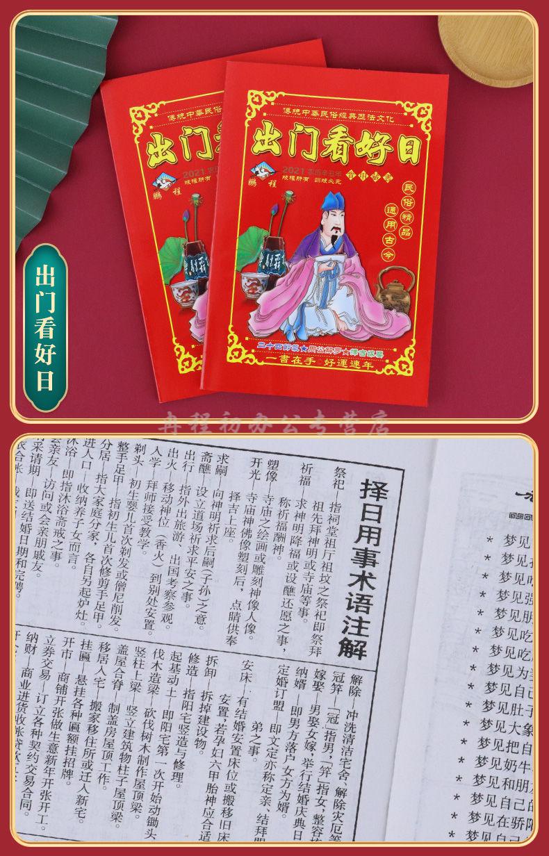 通书2021年历书万年历牛年老皇历继成堂风水运程嫁娶吉日通胜运势 单