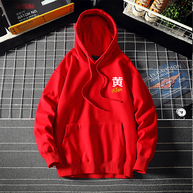 个性国风姓氏黄衣服落肩连帽卫衣男秋冬季外套可定制红薄款s
