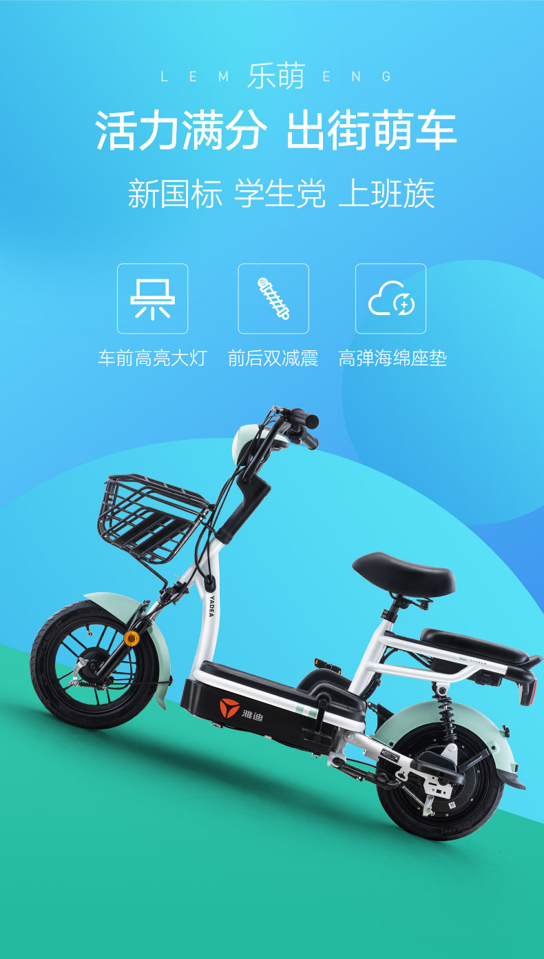 雅迪电动自行车铅酸电池锂电迷你小型电瓶车男女助力代步车乐萌乐骑乐