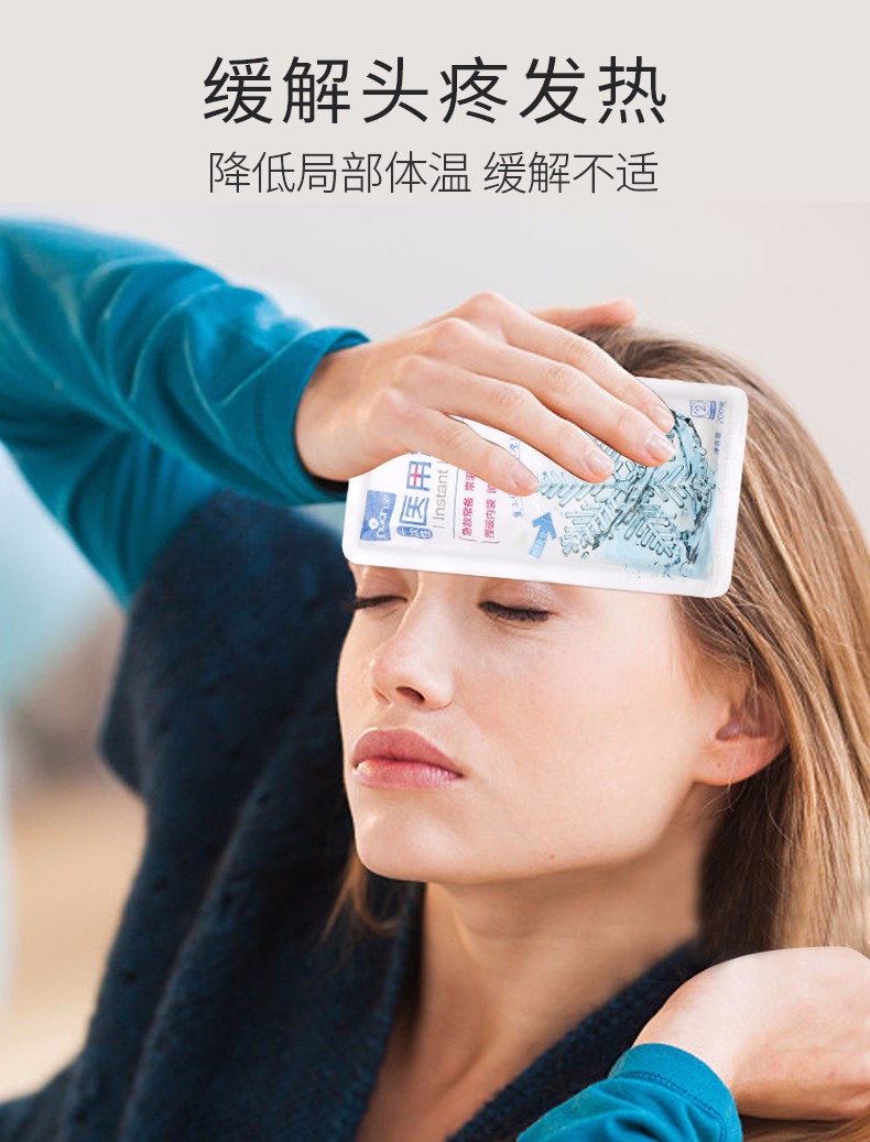 海氏海诺医用冰袋退热贴一次性冷敷降温退烧冰敷包冰凉枕消肿运动扭伤