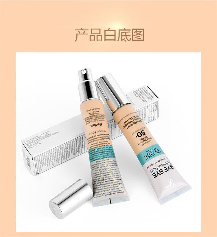 依科美小银管粉底液依科美小银管遮暇膏itceticsbyebye粉底液防i晒