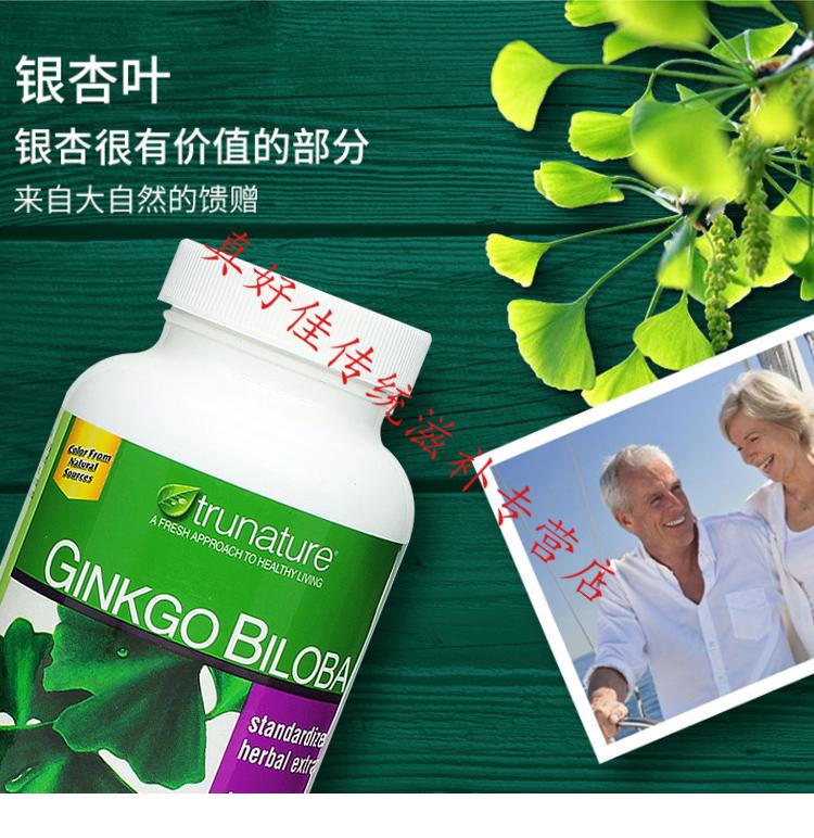 国内现货美国trunature银杏精华片呵护大脑健康记忆力340粒