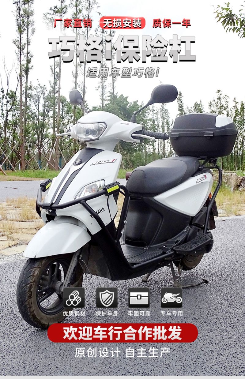 适用于雅马哈巧格i125保险杠护杠防摔杠巧格i改装配件摩托车脚踏板后