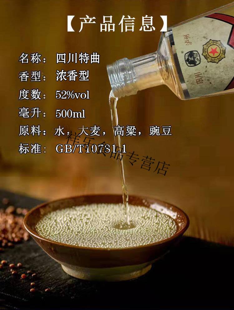 牧马安达 四川特曲2008年 500ml*6瓶 52度浓香型四川特曲 瓶装白酒纯