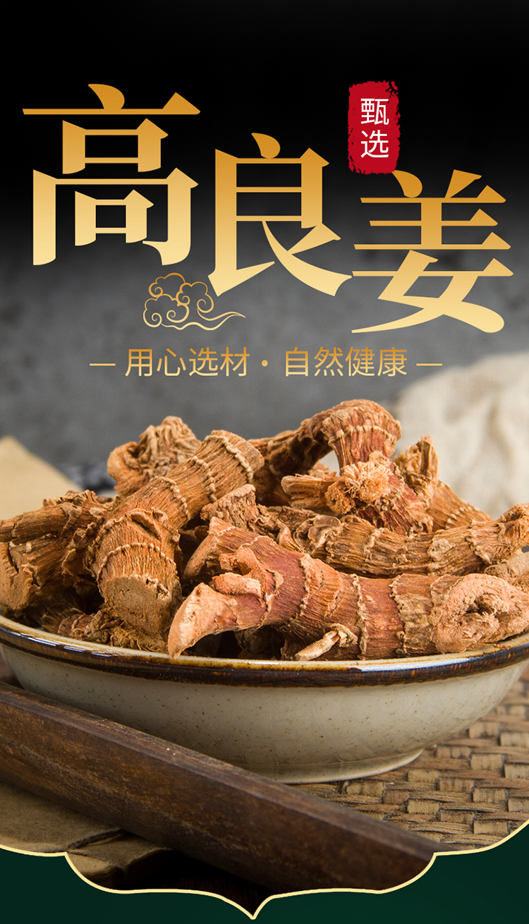 同仁堂高良姜 天然纯新货 中药材 高良姜片 良姜 无硫 香料 干货 500