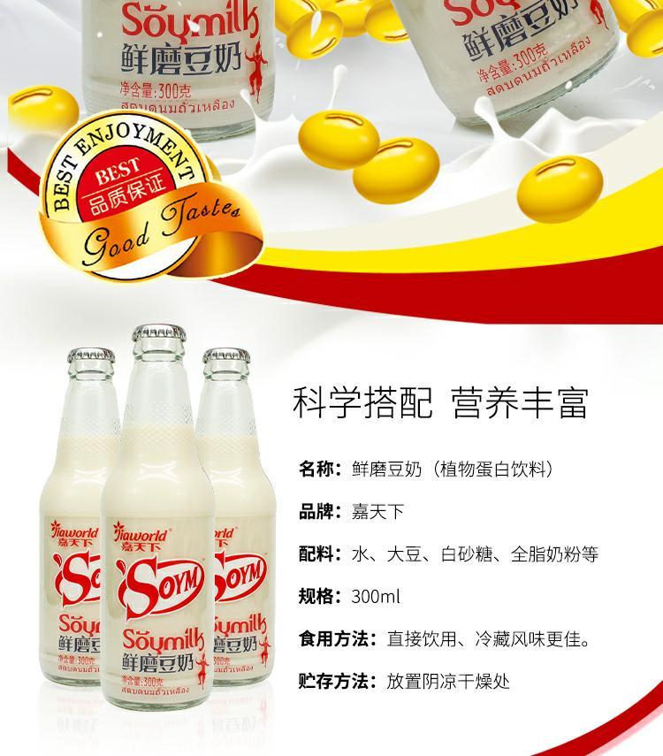嘉天下鲜磨豆奶转基因大豆坚果植物蛋白饮料原味早餐豆浆玻璃瓶坚果12