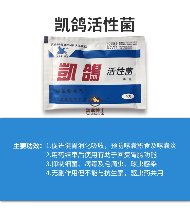 【精选推荐】凯鸽鹦鹉药流鼻涕鸽子单眼伤风拉稀水便绿便驱虫药八哥鸟