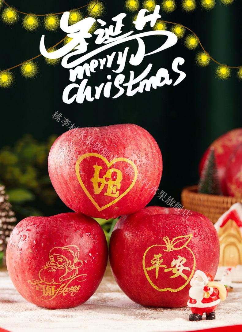 平安果带字苹果圣诞节水果新鲜苹果礼盒烟台富士平安夜圣诞苹果送礼