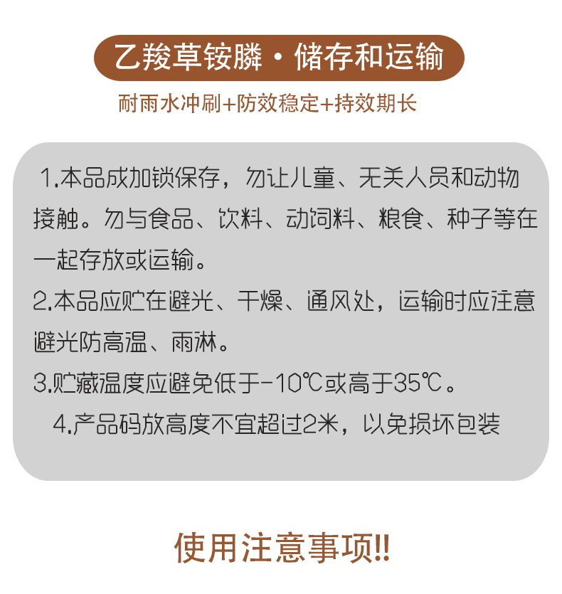 20乙羧草铵膦除草剂草胺磷除草杂草果园果树打草农药草铵磷草安磷锄草