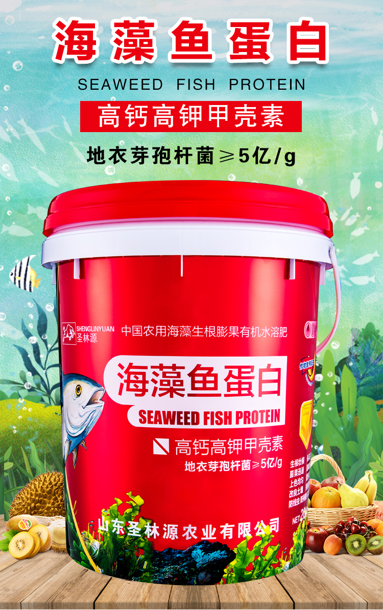 海藻鱼蛋白肥料生根壮苗剂甲壳素黄腐酸钾果树肥冲施肥水溶肥桶装