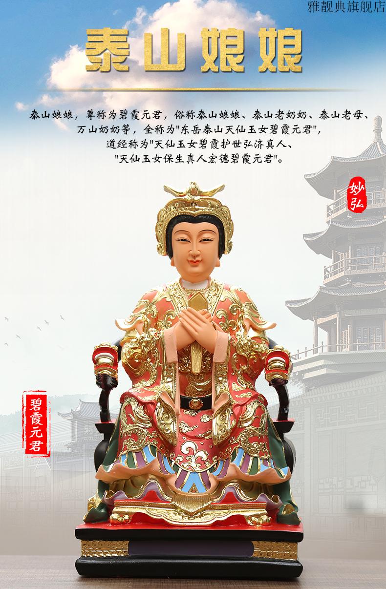 【京选臻品】泰山奶奶神像供奉泰山圣母娘娘泰山老母佛像碧霞元君家用