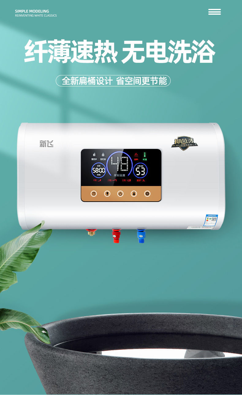 新飞电热水器电家用储水式小型卫生间洗澡淋浴速热40升50l60升米蚁