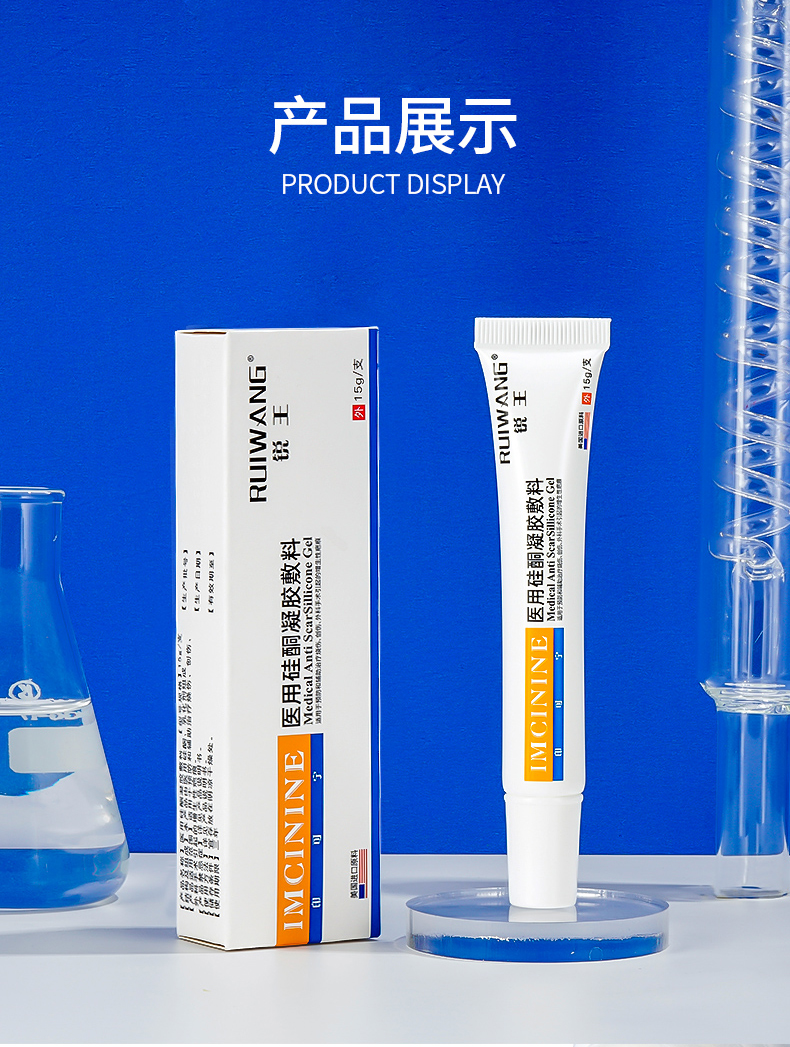 锐王imcinine锐王印可宁硅酮凝胶各种疤痕通用膏 美国进口原料 15g 单