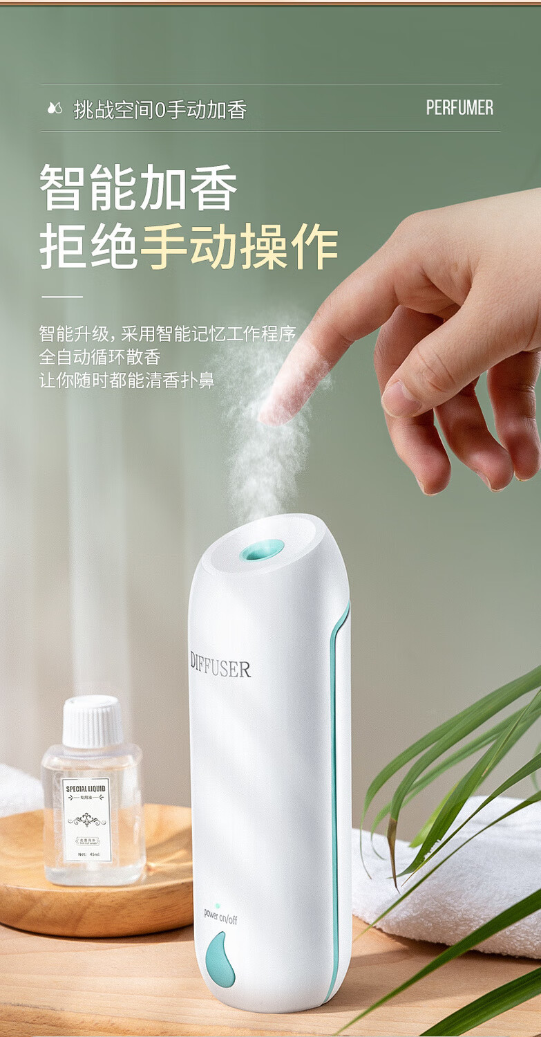 高品质空气净化器空气清新剂香氛机家用室内卫生间厕所香味神器除臭