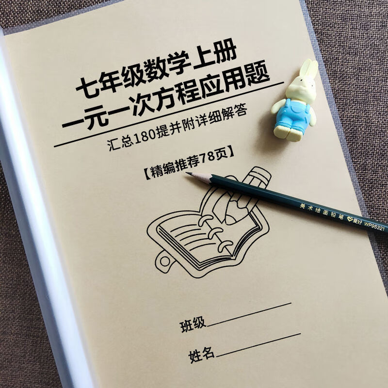 bgtqz初中七年级数学上册一元一次方程应用题练习附解析专项练习本一