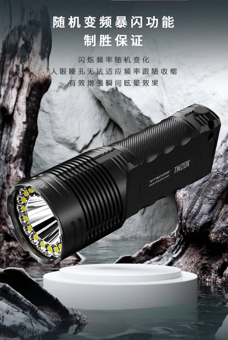 班用强光搜索灯 nitecore奈特科尔户外强光超亮手电筒20000流明搜索