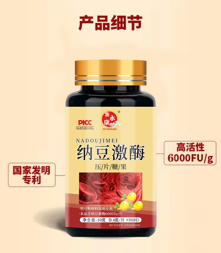 红曲纳豆激酶6000fu国产地龙纳豆中老年心脑血管三瓶6000fu纳豆