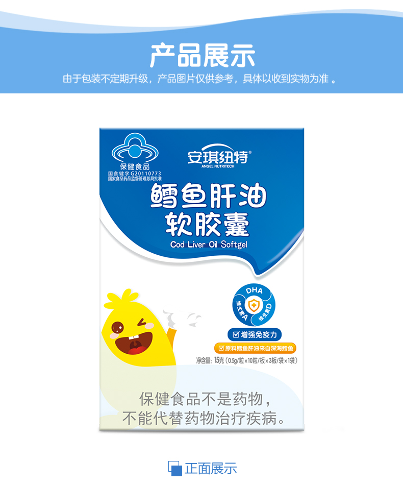 安琪纽特鳕宝宝深海儿童dha鱼干油学生d3鱼油3盒周期装阿里健康直营3