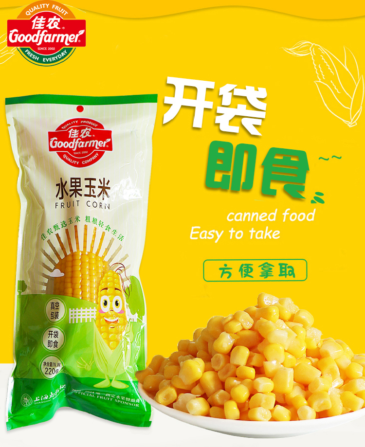 顺丰 佳农水果甜玉米真空包装开袋即食水果玉米棒辅食玉米粒 水果甜
