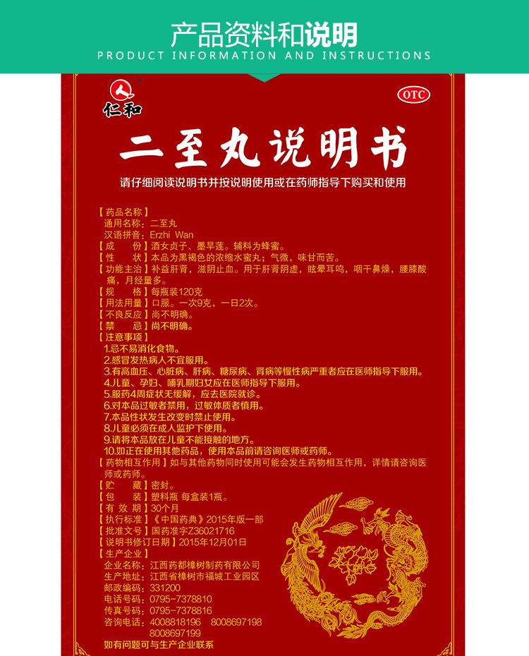 仁和 二至丸 120g/瓶 1盒装【约7天量,赠黑糖姜茶】
