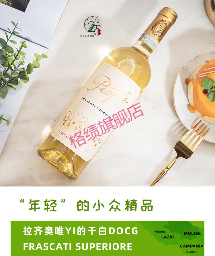 拉齐奥唯yi的干白docg意大利frascatisuperiore半干型白葡萄酒双支