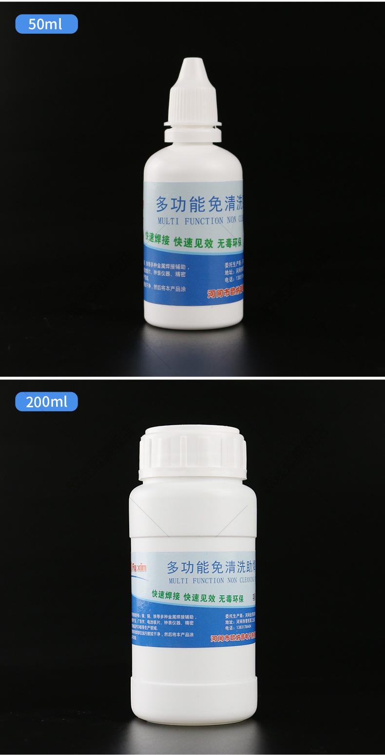 助焊剂液体不锈钢强力多功能免清洗锡焊接电烙铁焊锡水18650电池 10ml