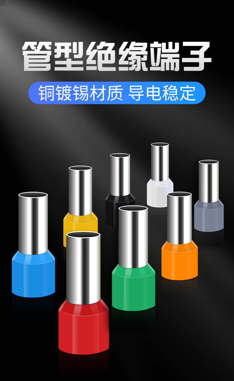 管型端子欧式针形端子ve0508冷压接线端子铜端子e1008e1508e2508 e