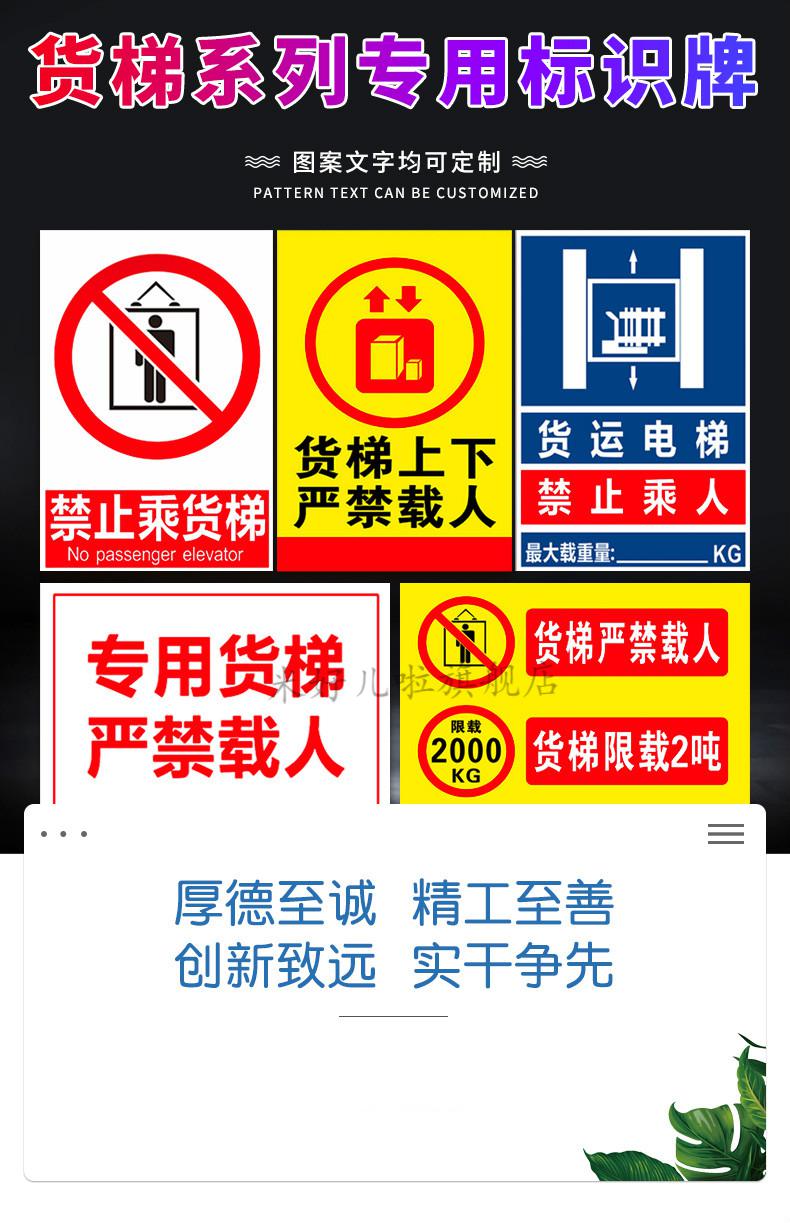 贴升降平台严禁载人禁止乘人限重2吨3吨标示勿乘货警示警告标志禁d 货