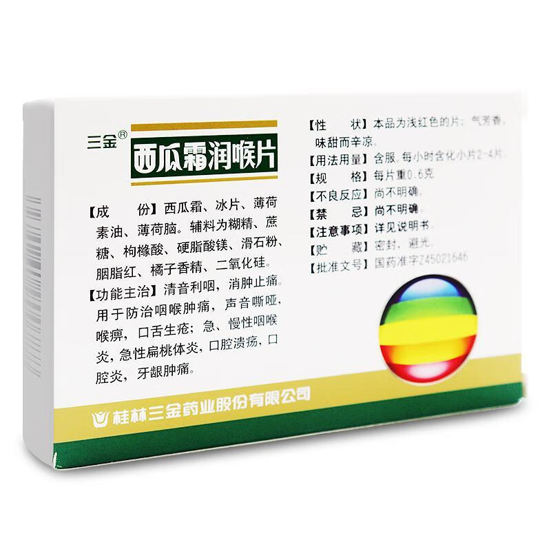 西瓜霜润喉片06g36片盒喉咙痛咽炎扁桃体炎口腔溃疡2盒装