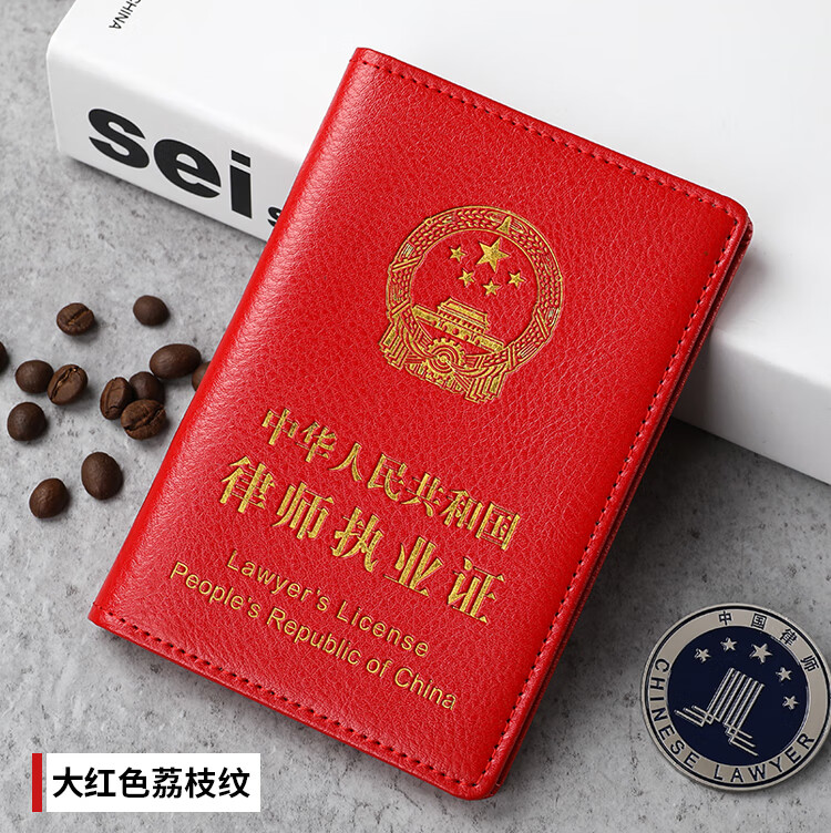 律师证皮套律师证皮套眞皮牛皮律师职业资格证外壳实习律师执业证证件